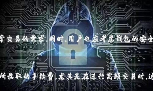 以太坊钱包能不能转瑞波币

在区块链和加密货币的世界中，钱包的种类繁多，每种钱包都有其特定的功能和用途。以太坊钱包主要用于存储以太币（ETH）及其基于以太坊网络的代币，而瑞波币（XRP）则是基于另一种不同的区块链网络。很多用户在使用这些加密货币时，可能会遇到一个常见问题：以太坊钱包能否直接转出瑞波币？

以太坊和瑞波币的基本概念

在深入讨论以太坊钱包和瑞波币的问题之前，我们首先来了解一下两者的基本概念。

以太坊（Ethereum）是一个开放源代码的区块链平台，它允许开发者在其上建立和部署智能合约和去中心化应用（DApp）。以太币（ETH）是该平台的原生加密货币，用户可以用它来支付交易费用和其他服务费用。

而瑞波币（XRP）则是由瑞波网络（Ripple Network）发行的数字货币，主要用于金融机构之间进行快速和低成本的跨境支付。瑞波网络的设计初衷是提高国际资金转移的效率，降低交易时间和费用。

为什么以太坊钱包无法转瑞波币

简单来说，以太坊钱包不支持转出瑞波币的原因主要在于它们所依赖的网络和协议不同。以太坊使用的是ERC-20标准或ERC-721标准的代币，而瑞波币则是基于Ripple协议的。这两者在技术架构上存在显著差异，意味着它们的交易网络无法相互兼容。

例如，一个以太坊钱包只识别以太坊网络中的交易，无法理解或处理来自瑞波网络的交易信息。因此，如果尝试将瑞波币发送到一个以太坊钱包，不仅不会成功，甚至可能导致代币的丢失。

如何安全地存储和转移瑞波币

对于瑞波币的持有者而言，确保安全和有效的存储和转移是至关重要的。最理想的选择是使用支持XRP的专用钱包，这类钱包能够确保用户的资产安全，并能够对XRP进行全面的支持。

当前市场上有多种支持瑞波币的钱包选择，包括硬件钱包和软件钱包。硬件钱包如Ledger和Trezor等，提供额外的安全保护，因为它们将私钥存储在离线环境中，从而大大减少了被攻击的风险。

在选择软件钱包时，确保选择一个受到良好评价并且定期更新的软件。此外，用户在转移XRP时要注意对方地址输入的准确性，并意识到网络繁忙时可能的交易延迟。

如何将以太坊和瑞波币之间进行转换

虽然以太坊钱包无法直接转出瑞波币，但用户仍可以通过一些平台进行币种之间的转换。很多加密货币交易所支持以太坊和瑞波币之间的兑换，用户只需在这些平台上注册、验证身份并进行必要的充值或提现操作。

在操作转换的时候，用户需要注意交易所的兑换费和处理时间。在选择交易时，一定要选择信誉良好的交易所，以避免潜在的安全问题。

另外，用户在选择将以太坊转为瑞波币时，也要考虑市场价格波动的问题。由于加密货币市场的价格变化非常迅速，用户可以设置限价单，以确保在合适的价格进行交易。

结论

综上所述，虽然以太坊钱包无法直接转出瑞波币，但有多种其他选择可以实现XRP的存储和转移。通过选择合适的钱包和交易平台，用户不仅可以安全地管理自己的资产，还能灵活地在不同币种之间进行转换。

以太坊钱包, 瑞波币, 加密货币, 钱包安全/guanjianci

相关问题

问题一：如何选择适合我的加密货币钱包？

选择合适的钱包对于加密货币的安全存储至关重要。首先，用户应该根据自己的需求（长时间持有还是频繁交易）来选择钱包的类型。硬件钱包适合长期投资者，而软件钱包或移动钱包则可以满足日常交易的需求。同时，用户也应考虑钱包的安全性、用户友好程度和支持的币种。如果用户有意使用多种加密货币，选择一个支持多币种的钱包会更加便利。在选定几款钱包后，最好查阅用户评价和专业评测，以了解各个钱包在实际使用中的表现。

问题二：交易所如何选择，交易费用有什么影响？

在选择交易所时，用户需要考虑几个关键因素：交易所的信誉、所提供的币种、用户界面的友好程度等。信誉良好的交易所通常会有较高的安全标准，并且能够提供良好的客户服务。用户还需留意交易所收取的手续费，尤其是在进行高频交易时，这些费用会显著影响收益。通常来说，手续费较低的交易所在交易量较大时会变得更有吸引力。同时，用户也应关注交易所的提款和转账费，因为这也会再次影响整体交易成本。