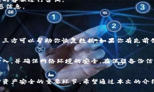   如何轻松将TP钱包转移到新手机？ / 
 guanjianci TP钱包, 钱包转移, 新手机, 数字资产 /guanjianci 

前言
随着智能手机的更新换代，很多人选择将旧手机换成新的机型。不过，在换手机的过程中，有一件事很重要，就是如何将我们珍贵的数字资产，从一个手机转移到另一个手机，其中TP钱包的转移就是一个常见且必要的步骤。本文将为你详细介绍如何轻松且安全地将TP钱包转移到新手机上，确保你的资产安全无忧。

第一步：备份现有的钱包数据
在准备将TP钱包迁移到新手机之前，我们首先需要确保现有的钱包数据已经备份好。无论是老手机还是新手机，备份都是保护数字资产的重要环节。
如果你在现有手机上使用TP钱包，务必要找到“备份”选项，通常在设置或账户管理中会有这样的功能。备份的过程通常会生成一组助记词或者是私钥。请务必将其妥善保存，这相当于你钱包的“通行证”。切记，不要将这些信息分享给任何人，保持其私密性尤其重要。

第二步：下载新手机上的TP钱包
在新手机上，我们需要下载和安装TP钱包。前往应用商店，根据你的手机操作系统（如iOS或Android），搜索“TP钱包”进行下载安装。确保选择官方版本，以避免下载到仿冒或不安全的应用。
安装完成后，打开TP钱包应用。此时，你将看到新用户注册和已有用户登录的选项。因为我们是将钱包转移到新手机，所以在这个步骤，我们需要选择“已有账户登录”。

第三步：输入助记词或私钥
在登录界面中，TP钱包会提示你输入之前备份的助记词或私钥。请确保输入准确，多个单词之间用空格分开。如果你不慎输入错误，钱包将无法恢复，导致你失去对资产的访问。
同时，建议在输入助记词时，选择一个安静的环境，以确保你的信息不会泄露给其他人。完成输入后，点击确认。如果输入无误，系统将会开始加载你的钱包信息。

第四步：设置新手机上的安全措施
一旦成功登录，TP钱包会要求你设置新的安全措施，例如密码或者指纹识别。这些功能可以最大限度地确保你的资产安全，所以不要跳过这个步骤。越是严密的安全措施，越能有效地保护你的数字财富。
设置完成后，新的TP钱包便可以和旧手机上的数据同步。此时，你能在新手机上看到所有的交易记录和余额信息，仿佛从未离开过。

第五步：检查数字资产的完整性
在所有步骤完成之后，务必要仔细检查你钱包中的余额和交易记录。确保所有数字资产都已成功转移且准确无误。如果发现任何异常，请及时联系TP钱包的客服进行咨询。
如果你还在旧手机上保存着TP钱包应用，可以选择将其卸载，但在此之前一定要确保新手机上的数据全部无误，以防万一。同时，不要在旧手机上保留敏感信息。

常见问题解答

问题一：如果我忘记了助记词，该怎么办？
助记词是恢复数字钱包和资产的关键。如果不幸忘记了助记词，一般来说是非常困难的，因为大多数钱包服务是基于去中心化的原则，意味着没有任何第三方可以帮助你恢复数据。如果你有先前创建的任何备份，有可能从中恢复部分信息。br在今后的日常使用中，请务必妥善保管助记词，或考虑使用安全的密码管理工具来帮助保存这类重要信息。

问题二：转移TP钱包是否会影响资产安全？
在正确的操作流程下，转移TP钱包到新手机不会影响你的资产安全。关键在于操作步骤的准确与安全。不论是助记词还是私钥，务必避免在公共环境中输入，并确保网络环境的安全。在保留备份信息时，切忌分享给他人，保护这些敏感信息是确保你资产安全的第一步。

结束语
随着区块链和数字货币的不断发展，越来越多的人选择用TP钱包来储存和管理自己的数字资产。在换手机的过程中，尽管看似简单的转移步骤，却是维护资产安全的重要环节。希望通过本文的介绍，能帮你顺利完成TP钱包的转移，保障你的数字财富安全！对于每一位用户而言，了解并掌握这些操作，都能让我们在这个数字化时代游刃有余。