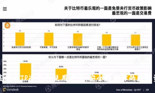 彻底揭秘TP冷钱包使用方法：安全存储你的数字资产