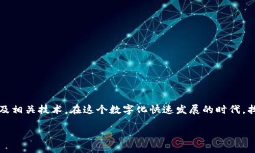 北海数字货币机是一个热门的话题，随着数字货币的盛行，越来越多的人开始关注它们的使用、购买及相关技术。在这个数字化快速发展的时代，找到一个合适的南宁数字货币机的，对于吸引搜索引擎流量至关重要。以下是我为您准备的及关键词。

北海数字货币机：便利、安全的虚拟货币交易解决方案