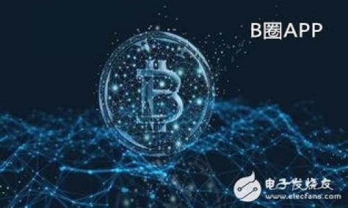 TP钱包转账遇到签名失败问题的解决方案
TP钱包, 转账, 签名失败, 解决方案/guanjianci

引言
在数字货币的世界里，钱包的使用几乎是每个投资者日常生活中的一部分。TP钱包作为一种流行的数字资产管理工具，拥有用户友好的界面和丰富的功能。然而，有时在进行转账时，用户可能会遭遇“签名失败”的问题，这不仅让人感到困惑，也可能影响到资金的流动性。在本文中，我们将深入解析这一问题的成因，并提供一些切实可行的解决方案，帮助您顺利进行数字货币转账。

什么是TP钱包？
TP钱包（TokenPocket）是一款多链的数字资产钱包，支持以太坊、币安智能链、波卡等多个区块链网络。它使得用户能够安全地存储、转账并管理各种加密货币。TP钱包的特点在于它的安全性、简洁性和多功能性，让用户可以方便地进行资产管理，包括赢取收益、参与DeFi项目等。

签名失败的含义
在TP钱包中，转账时需要对交易进行“签名”。简单来说，钱包使用私钥对交易进行加密签名，以确保交易的合法性和安全性。如果出现“签名失败”的提示，这意味着钱包无法成功生成交易的签名，导致转账无法进行。这可能是由于多个原因造成的，比如网络问题、私钥错误或钱包异常等。

签名失败的常见原因
让我们来看看一些导致TP钱包转账时出现“签名失败”问题的常见原因：

h41. 网络连接问题/h4
TP钱包需要稳定的网络连接来完成转账操作。如果您的网络不稳定，可能会导致提交的交易无法顺利进行，进而出现签名失败的提示。建议在进行转账前，确保您的网络状态良好。

h42. 钱包版本过旧/h4
应用程序的更新通常会修复已知的bug和安全问题。如果您使用的TP钱包版本较旧，可能会存在某些功能无法正常使用的情况。定期检查并更新至最新版本是一个好的习惯。

h43. 私钥问题/h4
签名的生成依赖于您的私钥。如果私钥被误删或损坏，钱包将无法进行签名。确保您妥善保存私钥，并定期备份重要数据。

h44. 存储空间不足/h4
在手机或设备存储空间不足的情况下，TP钱包可能会出现反应迟缓或功能异常的问题。确保您的设备有足够的存储空间，以支持钱包正常运作。

如何解决签名失败的问题
了解了可能的原因后，我们一起来看看如何解决TP钱包转账时的“签名失败”问题。

h41. 检查网络连接/h4
最直接的方法就是检查您的网络状态。您可以尝试重启路由器或切换到其他网络，确保能够顺畅地访问互联网。

h42. 更新TP钱包/h4
打开应用商店，查看TP钱包的更新情况。如果有更新版本，及时下载并安装，以获得更好的使用体验。

h43. 检查私钥和助记词/h4
确认您的私钥和助记词是否正确且完整。如果您对这些信息的安全性有疑虑，不妨考虑重新导入钱包。

h44. 清理设备存储空间/h4
检查你的手机或电脑存储空间，删除一些不必要的文件和应用，腾出空间来，这有助于钱包的流畅运行。

如果问题依然存在怎么办？
即使在经过上述步骤后，问题依旧存在，该如何处理呢？以下是一些建议：

h41. 寻求官方支持/h4
TP钱包拥有专门的技术支持团队。如果遇到无法解决的问题，及时联系他们的客服，提供详细的情况，他们能够为您提供定制化的解决方案。

h42. 参与社区交流/h4
可以加入一些数字货币投资者的论坛或社交媒体群组，与其他用户交流经验。很多时候，用户群体能给您带来意想不到的帮助和信息。

h43. 保持耐心和谨慎/h4
最后，保持一颗平和的心态至关重要。数字货币的世界瞬息万变，遇到问题时，冷静处理是确保资金安全的最佳策略。

日常转账小技巧
为了提高日常转账的流畅性，我们还可以总结出一些小技巧：

h41. 定期备份钱包/h4
使用TP钱包等数字钱包，务必定期备份您的钱包信息。将私钥和助记词妥善保管，避免丢失带来不必要的麻烦。

h42. 小额测试转账/h4
在进行较大金额的转账时，建议先进行小额测试，确保交易顺利后再进行正式转账，这样能够有效降低风险。

h43. 关注网络拥堵情况/h4
在交易高峰期，例如市场行情波动剧烈时，区块链网络可能会拥堵，此时交易确认会较慢。选择在网络相对较空闲时进行转账，可以提高效率。

总结
总之，TP钱包转账时出现“签名失败”问题虽然让人感到困惑，但通过了解原因、解决方法以及一些日常的小技巧，用户可以有效地应对这些问题。数字货币投资有风险，但掌握这些基础知识能够帮助你在这个领域中更加游刃有余。无论是新手还是资深用户，保持学习和适应是成功的关键。希望大家在数字货币的投资中取得好的成绩，顺利管理自己的资产，享受技术带来的便利。

常见问题解答

h41. 签名失败是否会导致资金丢失？/h4
不必担心，签名失败通常只是暂时性的问题，并不会导致您的资金丢失。交易未被确认，资金仍然保留在您钱包中。

h42. 如何保护我的TP钱包安全？/h4
保护TP钱包安全的方法包括定期备份私钥、使用强密码、开启两步验证等。同时，避免在公共网络或不安全的设备上进行金融交易，以降低被盗风险。

希望以上的信息能够帮助到您，若有更多问题，欢迎随时探讨！