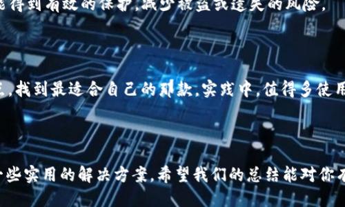思考一个且的

  手机TP钱包打不开链接的常见原因分析与解决办法 / 

相关关键词

 guanjianci TP钱包, 手机链接打不开, 解决办法, 常见问题 /guanjianci 

---

了解TP钱包及其功能

随着数字货币的迅速发展，越来越多的人开始使用手机钱包来管理自己的数字资产。TP钱包作为一个广受欢迎的选项，吸引了很多用户。然而，许多用户在使用过程中会遇到一些问题，比如链接打不开。这不仅让人感到困扰，也可能影响到日常的交易和资产管理。因此，了解TP钱包的一些基本功能及常见问题显得尤为重要。

TP钱包的主要功能包括存储、转账、交易和资产管理等。用户可以通过TP钱包与各种DApp（去中心化应用）进行互动，参与数字货币的交易和投资。为了顺利使用TP钱包，用户需要保证网络连接稳定、权限设置正确及应用程序更新到最新版本。

链接打不开的常见原因

当你在手机的TP钱包中遇到链接打不开的情况时，通常可能有几个原因导致这一问题。下面将详细介绍这些常见原因，帮助你快速找到解决方案。

h41. 网络连接问题/h4

在使用TP钱包时，如果你的手机网络连接不稳定，可能会导致链接无法正常打开。网络问题通常是最容易被忽视但却极为常见的障碍。例如，切换到 Wi-Fi 可能会改善问题，或者重启手机也许能解决临时的网络故障。

h42. 应用程序未更新/h4

TP钱包在不断更新，以提供更好的用户体验和更多的功能。假如你使用的是旧版本的TP钱包，某些功能可能无法正常使用，导致链接打不开。定期检查应用商店，确保你正在使用最新版本的TP钱包，可以帮你避免此类问题。

h43. 权限设置问题/h4

TP钱包在使用过程中需要访问手机的一些权限，例如网络、存储等。如果这些权限没有正确设置，链接也可能打不开。你可以进入手机的设置，找到TP钱包，检查它的权限设置，确保所有需要的权限都已经打开。

h44. 缓存问题/h4

应用程序的缓存数据会随着时间的推移而增多，可能会影响应用的性能。如果TP钱包的缓存过多，也可能导致链接无法正常打开。定期清理应用的缓存数据，可以帮助提高TP钱包的运行速度和稳定性。

如何解决链接打不开的问题

当你面对链接打不开的问题时，不要慌张，下面的解决办法可以帮助你逐步排查和解决问题。

h41. 检查网络状态/h4

首先，你可以尝试关闭手机的Wi-Fi和移动数据，然后再重新打开，这样可以帮助你重置网络连接。有时，某些网络设置或防火墙可能会阻止TP钱包连接到服务器，通过重启路由器或连接到其他网络，可以找到问题所在。

h42. 更新应用程序/h4

打开手机应用商店，检查TP钱包是否有更新可用。如果有更新，按照提示下载安装最新版本。更新后，打开TP钱包并再次尝试链接，看看问题是否得到解决。

h43. 检查权限设置/h4

去设置里找到TP钱包的权限设置，确保它可以正常访问你需要的所有权限。关闭未授权设置后，重启TP钱包应用。有时，这种操作会帮助解决链接问题。

h44. 清理缓存和数据/h4

找到TP钱包的设置页面，选择“清除缓存”和“清除数据”。注意，清除数据可能会删除你的登录信息，因此在执行前请务必记下账户信息。清理完成后，重新登录TP钱包，再次尝试打开链接。

可能遇到的其他问题及解决方案

虽然链接打不开是一个常见问题，但在使用TP钱包的过程中，你可能还会遇到其他问题，例如无法登录、交易失败等。我们也可以一并探讨这些问题及其解决方案。

h41. 无法登录账户/h4

当用户无法登录TP钱包时，首先需要确认输入的密码是否正确。如果忘记密码，通常可以通过邮箱或手机短信进行找回。此外，网络不稳定也可能导致登录失败，这时重启网络或应用程序可能有所帮助。

h42. 交易失败/h4

交易失败可能由多种原因导致，如网络问题、余额不足或输入信息错误。当交易失败时，请仔细查看提示信息，以便确定原因。网络稳定后尝试再次交易，确保输入的金额和地址没有错误。

总结

使用TP钱包时遇到的链接打不开的问题，虽然常见但通常也不难解决。通过检查网络状态、更新应用、调整权限和清理缓存等方法，绝大多数情况下都能找到并解决问题。对于其他潜在问题，如无法登录和交易失败，同样可以通过简单的排查和处理来顺利使用TP钱包。

记住，在使用任何数字钱包或应用时，保持随时更新和的状态非常重要。这不仅可以提升用户体验，也能更好地保护你的资产安全。希望以上信息能对你有所帮助，祝你在数字资产的管理之路上一帆风顺！

相关问题

h41. TP钱包有哪些安全措施？/h4

TP钱包为保障用户的资产安全，采取了多种安全措施，包括但不限于加密技术、双重身份验证和冷存储等。通过这些措施，用户的数字资产能得到有效的保护，减少被盗或遗失的风险。

h42. 如何选择适合自己的数字钱包？/h4

选择数字钱包时，可以考虑多个因素，比如安全性、使用便利性和支持的币种等。用户可以根据自己的需求，综合评估各类数字钱包的优缺点，找到最适合自己的那款。实践中，值得多使用几款不同的钱包进行对比，找到最符合自己操作习惯以及需求的产品。 

---

以上就是关于手机TP钱包里链接打不开原因的分析与解决办法的详细介绍，不仅可以帮助用户更好地理解使用中遇到的问题，也提供了一些实用的解决方案。希望我们的总结能对你有所帮助！