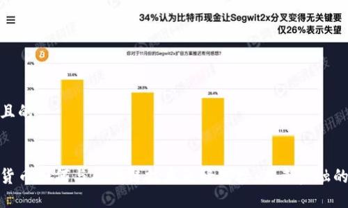 思考一个且的

  
中国数字货币如何与区块链技术无缝对接：未来金融的变革之路