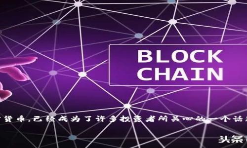 tP钱包充CPU的详细指南

掌握tP钱包充CPU的使用方法，无疑是每位数字货币爱好者的重要技能之一。尤其是在当今数字经济飞速发展的时代，如何有效地管理和充入你的加密货币，已经成为了许多投资者所关心的一个话题。而tP钱包正是一个便捷的工具，可以帮助你轻松实现这一目标。在接下来的文章中，我们将详细探讨如何为tP钱包充CPU，让你体验到更顺畅的操作。

如何为tP钱包高效充CPU？