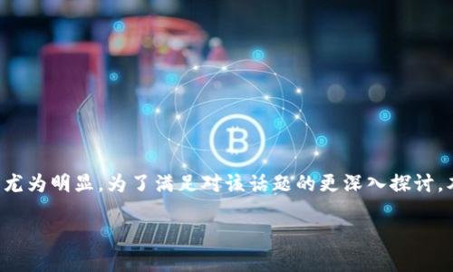 数字货币的使用频率是不断上升的，这一趋势在全球范围内显得尤为明显。为了满足对该话题的更深入探讨，本文将探索数字货币的使用情况、影响因素以及未来的潜在走向。

揭示数字货币使用频率的最新趋势与未来展望