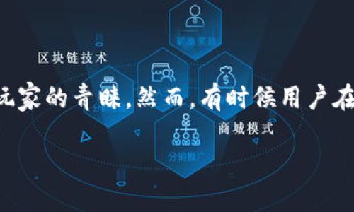 如何解决TP钱包同步问题？轻松找回你的加密资产

在当今数字货币的世界中，使用电子钱包来存储和管理我们的加密资产变得越来越普遍。其中，TP钱包作为一个功能强大且用户友好的数字钱包，受到了许多玩家的青睐。然而，有时候用户在使用TP钱包时会遇到“找不到钱包同步”的困扰，这让人感到焦虑和不安。在这篇文章中，我们将带您详细探讨如何解决这个问题，确保您的数字资产安全无忧。

TP钱包同步问题解决指南：轻松找回你的加密资产
