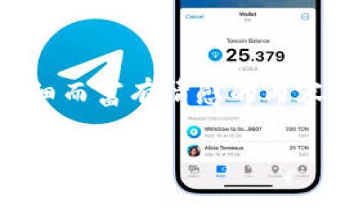 为了更好地满足用户对“TP钱包私钥”的信息需求，我将为您构建一个详细而富有情感的内容框架。首先，我们为这个主题设定一个精确且吸引人的，以及相关关键词。

如何安全保存TP钱包私钥：保护您的数字资产的必备指南