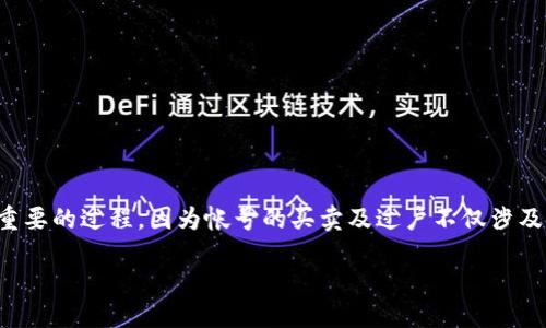 概述

在本文中，我们将详细探讨如何在TP钱包中进行EOS游戏帐号的过户。这是一个对许多EOS游戏玩家至关重要的过程，因为帐号的买卖及过户不仅涉及游戏体验的延续，还涉及资产的保值和转移。希望通过这篇文章，能够帮助用户轻松理解和执行过户操作。

全面解析TP钱包中EOS游戏帐号过户的简单教程