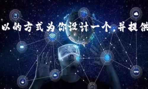 为了更好地帮助你理解