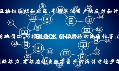 引言

在如今的数字货币世界中，空投（Airdrop）已成为一种常见且受欢迎的推广手段，不少用户纷纷通过各种方式参与其中。而提到空投，TP钱包（TokenPocket Wallet）也成为了广大用户关注的焦点。许多用户可能会发现，自己在TP钱包中时常会收到一些空投，这让人不禁产生疑问：为什么我的TP钱包总是收到空投？这背后又隐藏着怎样的原因和机会呢？

与关键词

   为什么我的TP钱包总是收到空投？揭秘背后的原因与机会  / 
 guanjianci  TP钱包, 空投, 数字货币, 加密资产  /guanjianci 

什么是空投？空投的目的是什么？

空投是一种在区块链和加密货币领域中普遍应用的营销手法。简单来说，空投就是项目方将其代币或数字资产免费分发给用户。这种方式不仅能快速提升代币的知名度，还能吸引更多的投资者和用户参与到这个项目中。

那么，空投的目的是什么呢？一般来说，项目方通过空投来实现以下几个目标：

ul
    li吸引用户：通过免费空投，快速吸引潜在用户的关注和参与。/li
    li增加流动性：让更多的人拥有代币，提高市场的活跃度和交易量。/li
    li建立社区：鼓励用户参与，形成一个活跃的社区，增强用户的忠诚度。/li
    li促进项目发展：通过增加持币用户，以支持项目后期的各项发展。/li
/ul

TP钱包：安全的数字资产存储方案

TP钱包作为一款多功能的数字货币钱包，不仅支持多种区块链资产的存储和管理，还提供了丰富的功能，包括去中心化交易所、资产交换等。其用户友好的界面和强大的安全性能，使其成为了广大数字货币用户的首选。

TP钱包为何能够频繁收到空投呢？这与其设计的便捷性和参与项目的广泛性密切相关。因为TP钱包本身集成了多种DApp和钱包服务，用户在使用过程中，与各种项目的接触机会也增加了。这些项目为了增加曝光度，便会进行空投。

为什么我的TP钱包总是收到空投？

首先，我们需要了解自己使用TP钱包的方法。许多用户在注册后，常通过各类社交平台、社区等渠道了解区块链项目，并积极参与其中。例如，用户可能会参与某个项目的早期测试或注册，这些项目常常会以空投的方式回馈用户。

其次，TP钱包的特性也使得其用户容易成为空投的目标。许多区块链项目会选择社群活跃度高、使用频率频繁的钱包进行空投，从而达到更好的推广效果。因此，如果用户是TP钱包的活跃用户，便更容易接收到空投。

如何增加TP钱包收到空投的机会？

如果你希望在TP钱包中获得更多空投，有几个策略可以参考：

ul
    listrong关注项目动态：/strong通过社交媒体、Telegram群组等平台关注你感兴趣的项目，时刻留意空投的消息。/li
    listrong参与社区活动：/strong积极参与各个项目的社区讨论和活动，以提高获得空投的几率。/li
    listrong注册多个区块链项目：/strong为了获得更多的空投，可以在使用TP钱包的同时，注册和关注多个区块链项目。/li
    listrong关注空投平台：/strong有些网站专门收录各类空投信息，及时关注这些平台，可以获取最新的空投机会。/li
/ul

接收到空投后该如何处理？

接收到空投后，用户通常会面临两个选择：持币或卖出。对于新手来说，持币可能是一个相对保守且稳妥的策略，尤其是当项目代币有良好的发展潜力时；而对于一些经验丰富的用户，可能会选择在合适时机将其卖出，以获取收益。

在这个过程中，用户应当时刻关注市场动态，实时评估自己的资产组合。同时，需警惕一些虚假的空投项目，确保参与的项目值得信任，避免资产损失。

空投的风险与机遇

虽然空投为用户提供了许多机会，但同时也伴随着一定的风险。在参与空投前，用户应仔细了解项目背景、团队成员以及市场需求等因素。

ul
    listrong确保项目可信：/strong了解项目的白皮书、团队结构及社区反馈，确保该项目具备合法性和发展潜力。/li
    listrong警惕个人信息安全：/strong一些空投可能涉及个人信息的收集，用户需谨慎对待以保护自身隐私。/li
    listrong保持理性投资：/strong投资需谨慎，不要因为空投吸引而盲目参与，务必适度参与，以防资金损失。/li
/ul

与空投相关的常见问题

h4问：我应该如何选择参与的空投项目？/h4

选择空投项目时，建议从多个维度进行考量。首先查阅项目的官方网站、白皮书以及相关社交媒体，了解他们的目标、团队及市场需求。其次，可以参考一些区块链论坛和社区，寻找其他用户的反馈和讨论。此外，还可以看看项目的活跃度和发展历程，确认其是否具备长期发展的潜力。通过这些方法，能够帮助用户更好地做出决策。

h4问：空投真的有价值吗？/h4

空投的价值因项目而异，有些项目的空投确实能在后续投资中带来丰厚的回报，而有些则可能变得毫无价值。价值评估取决于多种因素，例如项目的实际落地情况，市场接受度，以及代币的流通性等。因此，用户在参与空投时，需保持审慎与理性，避免追涨杀跌，确保财务安全。

总结

经过上述的讲解，相信大家对“TP钱包总是收到空投”的原因有了更深入的理解。空投虽然给我们带来了不少惊喜，但也需要我们具备一定的风险意识和判断能力，才能在这片数字资产的海洋中稳步前行。希望每位用户在这个充满机遇和挑战的领域中，都能有所收获，获得更好的数字资产体验！