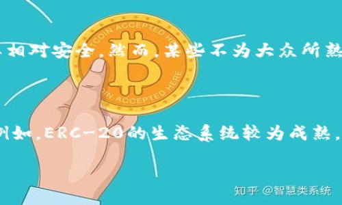 什么是TP钱包的合约类型？

TP钱包（Token Pocket）是一款流行的数字资产管理工具，它为用户提供了安全便捷的资产管理和交易功能。在使用TP钱包进行数字货币交易或管理Token时，了解合约类型是至关重要的。合约类型主要指的是区块链技术中智能合约的分类，通常被分为ERC-20、TRC-20等。通过识别合约类型，用户可以确保他们的资产能够顺利转移、操作和交易。

如何查看TP钱包中的合约类型？

在TP钱包中，查看合约类型是一个相对简单的过程。通常，用户可以通过以下几个步骤实现：

ol
    listrong打开TP钱包应用：/strong首先，确保你的手机上已经安装了TP钱包应用，并登录到你的账户。/li
    listrong选择资产管理：/strong在主界面中，你会看到不同的选项，点击“资产”或“钱包”选项，以查看你的数字资产。/li
    listrong查看资产详情：/strong找到你想要了解的数字资产，点击进入该资产的详细信息页面。在这里，你可以查看有关该资产的各种信息，包括合约地址、合约类型等。/li
/ol

通常，在资产详情页中，合约类型会以“合约类型”或“Token标准”等字样进行标识，一般会显示为ERC-20、TRC-20或其他相关信息。

TP钱包合约类型的重要性

了解合约类型的重要性体现在多个方面。首先，不同的合约类型具有不同的技术实现，用户需要确认他们的Token是基于哪个区块链标准，这样才能确保兼容性。其次，合约类型还影响着资产转账的速度和手续费。因此，在进行交易前，用户最好确认了解合约类型，以便做出合适的决策。

合约类型对用户交易经验的影响

区块链上资产的合约类型还会影响用户的交易体验。例如，ERC-20作为以太坊网络的标准Token，仅适用于以太坊生态系统。用户在购买或交换Token时，必须明白交易中所涉及的合约类型。如果用户试图将ERC-20 Token发送到一个不支持ERC-20的地址或平台，资产可能会丢失。同样的道理也适用于TRC-20或其他类型的合约。

常见的合约类型及其特点

下面是一些常见的合约类型及其特点，希望能帮助用户更好地理解这些技术术语：

ul
    listrongERC-20：/strong这是以太坊平台上最流行的Token标准，几乎所有的ICO（初始硬币发行）项目都使用此标准。ERC-20 Token可以在多种钱包中保存，并与去中心化交易所（DEX）进行交易。/li
    listrongTRC-20：/strong这是TRON网络的Token标准。TRC-20是为了提高交易速度和降低交易费用而设计的一种标准，特别适合需要高频交易的用户。/li
    listrongBEP-20：/strong这是Binance Smart Chain（币安智能链）上的Token标准。与ERC-20非常相似，BEP-20专门针对在币安智能链上的资产，具有低交易费用和快速交易 Confirmation。/li
/ul

总结

掌握TP钱包中的合约类型，对于数字资产交易和管理至关重要。无论是ERC-20、TRC-20还是其他合约类型，了解其特性和影响，可以帮助用户做出更明智的决策，在复杂的数字资产市场中有效降低风险。希望以上信息能够帮助你更好地使用TP钱包。

常见问题

h4问题1：合约类型会影响代币的安全性吗？/h4

合约类型确实可能影响代币的安全性。不同的区块链及其标准存在各自的安全机制和审查过程。例如，以太坊的ERC-20标准在推出时经过了广泛的审查和测试，使其相对安全。然而，某些不为大众所熟知的合约标准则可能未经过相应的审查，从而存在一定的安全隐患。因此，对于用户来说，了解和选择信誉良好的合约类型非常重要。

h4问题2：如何选择合适的合约类型进行投资？/h4

在选择合适的合约类型进行投资时，用户应考虑多个因素。首先，要研究项目的背景，了解其团队和技术支持。其次，关注该Token所在的生态系统以及社区的活跃度。例如，ERC-20的生态系统较为成熟，用户可以享受多种服务和应用支持。最后，比较不同合约类型的交易费用和速度，以便选择最适合自身需求的Token。总之，谨慎的研究和市场分析是投资成功的关键。

如何查看TP钱包的合约类型？详细指南!