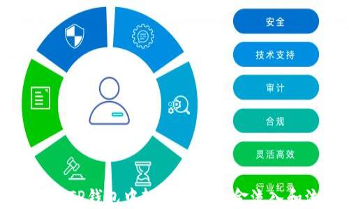 
如何在TP钱包中轻松查看资金流入和流出