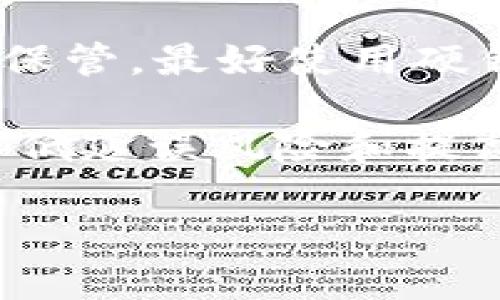 了解从抹茶往TP钱包转账的时间

在数字货币的世界中，转账的速度和效率是非常重要的。用户在使用抹茶（Matcha）这款加密货币交易平台将资产转移到TP钱包时，可能会有不同的疑问。其中，转账所需的具体时间便是一个常见而又重要的问题。

通常情况下，转账的速度取决于多个因素，包括网络的拥堵情况、区块链的确认速度以及所选择的转账方式等。抹茶支持的多种加密货币，每种货币在区块链上的确认时间都可能不同。因此，进行转账时，用户需要了解这些变量，以便更好地把握资金流动的时间。

1. 抹茶转账一般需要多久

在正常情况下，从抹茶转账到TP钱包的时间一般在几分钟到一个小时之内。具体时间取决于以下几个方面：

strong网络拥堵：/strong如果在某个时间段内，许多用户都在进行转账，区块链网络会承受更大的压力，导致交易确认时间延长。比如在周末或者节假日，交易活跃度可能会显著上升，从而影响转账速度。

strong选用的加密货币：/strong不同的加密货币其网络结构和确认机制各不相同。例如，比特币的平均确认时间在10分钟左右，而以太坊则快一些，一般在几秒到几分钟之间。因此，如果你选择的加密货币需要较长时间确认，那么转账的整体时间自然会变长。

strong手续费设置：/strong在进行转账时，用户通常可以选择支付不同的手续费。支付较高的手续费可以让交易获得更快的处理优先权，从而加快确认速度。如果您愿意支付更高的手续费，转账时间可能会缩短。

2. 如何确保转账的快速性

为了确保从抹茶到TP钱包的转账能够更加迅速，用户可以考虑以下几点：

strong选择合适的时间：/strong尽量在网络较为空闲时进行转账，比如工作日的工作时间段，通常网络拥堵状况较轻。避免在交易高峰期进行转账，以减少不必要的延误。

strong选择合适的加密货币：/strong如果时间紧急，可以选择转账速度较快的加密货币，例如USDT或者以太坊，而避免使用需要较长确认时间的货币。

strong合理设定手续费：/strong在转账时，及时调整手续费的设置，以提高交易的优先级。这有助于加快转账速度，尽量选择中等偏高的手续费，以便快速完成交易。

3. 转账到TP钱包的步骤

进行转账的步骤也很关键，确保每一个步骤都没有疏漏，可以避免不必要的延误。

strong登录账户：/strong首先，确保您已经成功登录抹茶和TP钱包账户。确保输入的用户名和密码正确，避免因错误登录而耽误时间。

strong生成钱包地址：/strong在TP钱包中，点击接收功能生成您的钱包地址，确保这个地址是最新有效的。然后复制这个地址，准备粘贴到抹茶的转账界面中。

strong输入转账金额：/strong在抹茶平台上，选择您想要转账的币种，输入需要转账的具体金额，同时粘贴之前复制的TP钱包地址。务必再三确认这个地址，避免因为地址错误而导致资产损失。

strong确认交易：/strong在确认交易前，请仔细检查所有信息，确保无误后，点击确认按钮。系统会提示您设置手续费，合理选择后即可完成转账。

4. 处理转账问题的建议

虽然日常转账操作通常顺利，但有时也会遇到一些问题，比如转账未到账、地址错误等。对此，我们可以采取一些预防和应对措施。

strong牢记交易记录：/strong每次交易后，建议做好记录，保存相关的信息，如交易哈希（TxID）等。如果出现问题，您可以通过这些信息追踪交易。

strong善用客服支持：/strong若发现转账未按预期完成，及时联系抹茶或TP钱包的客服，提供详细信息以获取帮助。他们专业的服务可以帮助您解决大部分问题。

相关问题解答

在了解了转账所需时间及如何加快转账后，可能还有其他相关问题需要解答。下面我们讨论两个常见的相关问题。

5. 如何处理转账延迟的情况？

如果转账超过了预期时间，首先要保持冷静，不要惊慌。延迟的原因可能有很多，首先检查一下钱包是否显示正在处理交易，您可以通过区块链浏览器追踪交易状态。

strong查找交易状态：/strong使用交易哈希（TxID）在区块链浏览器中搜索，查看是否已经被确认。如果可以看到交易状态为“pending”，则说明交易仍在等待确认。

strong适当耐心：/strong大多数情况下，交易最终会得到确认，只是需要更多的时间。如果交易状态显示“confirmed”，而您仍未看到资金到达TP钱包，您可以考虑进一步联系客服询问。

strong防范措施：/strong为避免今后出现类似问题，建议您在转账前检查看网络的状况，选择合适的转账时间和手续费。

6. 如何提高转账的安全性？

在进行加密货币转账时，安全性无疑是一个核心问题，尤其是在网络环境下，如何保护自己的资产尤为重要。

strong使用二次验证：/strong许多平台提供安全设置，使用双重身份验证（2FA）能大大增加账户安全性，减少账户被盗的风险。

strong定期更换密码：/strong建议定期更新您的账户密码，并确保密码复杂且不易猜测，避免使用简单的组合。

strong谨慎处理私钥：/strong不要轻易分享您的私钥或助记词，这些信息一旦泄露就可能会导致资产损失。一定要妥善保管，最好使用硬钱包储存大量资产。

总之，从抹茶往TP钱包转账一般在几分钟到一个小时之间。但为了确保转账的顺利和快速，用户可以通过合理的策略来降低延误风险和提高安全性。希望通过以上的介绍，能帮到大家更好地管理并使用数字货币。

如何高效、快速地将抹茶转账到TP钱包