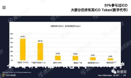 全面解析如何在TP钱包中导入TOMO资产