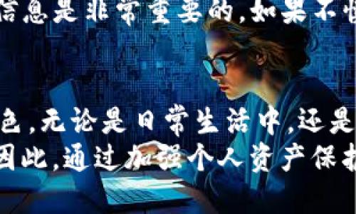 TP钱包如何轻松切换登录，满足您多样化的需求
TP钱包, 切换登录, 数字钱包, 区块链/guanjianci

什么是TP钱包？
TP钱包是一款基于区块链技术的数字钱包，旨在为用户提供安全便捷的加密货币存储和交易解决方案。随着区块链技术的发展和加密货币的普及，越来越多的人开始使用TP钱包来管理他们的数字资产。无论是比特币、以太坊，还是其他各种加密货币，TP钱包都能帮助用户安全地存储、发送和接收资产。

TP钱包的登录方式
TP钱包原生支持多种登录方式，包括助记词、私钥和指纹识别等。用户可以根据个人喜好和需求，选择合适的登录方式，确保自己的资产安全。同时，这种多样化的登录方式也为用户提供了更大的灵活性，让他们能够随时随地进入自己的数字钱包。

如何切换登录？
用户在TP钱包中切换登录方式是非常简单的，通常有以下几个步骤：
ol
    listrong打开TP钱包应用/strong：确保你已经在你的设备上安装了TP钱包，并打开应用程序。/li
    listrong进入设置界面/strong：在主界面上，找到并点击设置选项，通常在右上角或者底部导航栏中。/li
    listrong选择登录方式/strong：在设置页面，寻找“账户与安全”或“登录设置”选项，点击后即可看到可供选择的登录方式。/li
    listrong输入必要信息/strong：选择新的登录方式后，根据提示输入相应的信息，例如助记词或私钥。/li
    listrong确认并完成切换/strong：确保你输入的信息准确无误，按照系统的指引完成确认，便可以顺利切换。/li
/ol
如此简单，用户评分高的TP钱包切换登录功能，便能满足日益变化的使用需求，给用户带来便利。

TP钱包的安全性
安全性是任何数字钱包中最重要的考量之一。TP钱包引入了多种安全措施，如冷存储、双重验证、加密技术等，以保护用户的数字资产免受黑客攻击和诈骗行为。
例如，冷存储技术能将私钥离线保存，避免被黑客获取，而双重验证则要求用户在登录时输入验证码，进一步增强账户的安全性。此外，TP钱包还支持用户定期更换密码和助记词，增强安全性。

用户反馈：切换登录的体验如何？
根据许多用户的反馈，TP钱包在切换登录方面的体验普遍不错。一些用户表示，这种多样化的登录方式让他们在不同设备上都能轻松使用，也能根据网络环境的变化选择不同的登录方式。特别是一些对安全性要求高的用户，他们更乐于通过助记词或私钥登录，增加安全保障。
当然，也有少数用户提到，在切换过程中有时会遇到小问题，比如输入错误或网络不稳定等。但总体来看，用户认为TP钱包的切换登录功能是相当可靠的，值得信赖。

TP钱包在日常生活中的应用
随着数字货币逐渐融入我们的日常生活，TP钱包的应用场景也越来越广泛。用户可以用TP钱包进行网上购物、支付服务费用，甚至进行投资理财。特别是在国外，越来越多的商家开始接受加密货币支付，使得用户可以更加灵活地使用他们的数字资产。
不仅如此，许多区块链项目也开始与TP钱包密切合作，推出各种优惠活动，激励用户使用数字钱包消费。例如，用户通过TP钱包进行消费，可以享受到折扣、积分和返利等福利，大大提升了使用TP钱包的价值。

常见问题解答

h41. TP钱包是否支持多账户管理？/h4
是的，TP钱包支持用户创建多个账户，方便用户管理不同的数字资产。这对于那些投资多种加密货币的用户来说尤为方便。您可以通过切换账户功能，轻松在不同账户间转换，且每个账户都有独立的助记词和私钥，保障安全性。

h42. 如果忘记了登录信息，该如何找回？/h4
如果用户忘记了TP钱包的登录信息，通常可以通过助记词或私钥找回。当用户在注册TP钱包时，会生成一组助记词或私钥，妥善保管这些信息是非常重要的。如果不慎丢失了，恢复账户将变得极其困难，因此建议用户一定要将这些信息备份并保存在安全的地方。

总结
TP钱包无疑是在现代数字货币时代中一个不可或缺的工具。它不仅为用户提供了多样化的登录方式，还在安全性和便捷性上做得相当出色。无论是日常生活中，还是在进行投资理财时，TP钱包都为用户的数字资产管理提供了强有力的支撑。
通过易于操作的切换登录功能，TP钱包实现了用户需求的多样化，简化了数字钱包的使用方式，让加密货币的管理变得前所未有的简单。因此，通过加强个人资产保护，提高使用体验，TP钱包将继续吸引更多用户的关注。