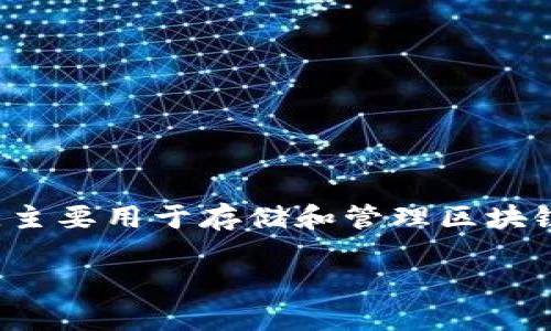 ttp钱包节点设置的作用及重要性/t

在探讨tp钱包节点设置之前，我们需要先了解什么是tp钱包。tp钱包是一种数字货币钱包，主要用于存储和管理区块链资产。随着区块链技术的迅猛发展，钱包的功能也不断，而节点设置是其中一个关键环节。

### tp钱包节点设置的实用性与必要性