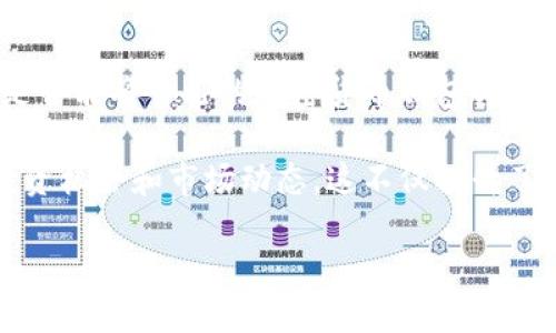 了解火币网与以太坊钱包的绑定

随着区块链技术的飞速发展，加密货币的使用变得越来越普及。火币网（Huobi）作为一家知名的数字货币交易平台，在全球拥有众多用户。很多用户在选择交易平台时都会考虑是否能将自己的加密货币钱包与交易平台进行绑定，这样不仅方便交易，还能更好地管理资产。尤其是以太坊（Ethereum）这一个极具影响力的加密货币，它的市场份额和应用生态让它成为了用户们的首选之一。

那么，火币网是否可以绑定以太坊钱包呢？答案是肯定的。火币网支持用户绑定以太坊钱包，这样用户可以更便捷地进行ETH交易，存取以太坊资产以及通过火币网获取更多的投资机会和市场动态。这不仅提升了交易的灵活性，也让用户在管理资产时能够随心所欲。

火币网让你轻松绑定以太坊钱包，畅享无缝交易体验