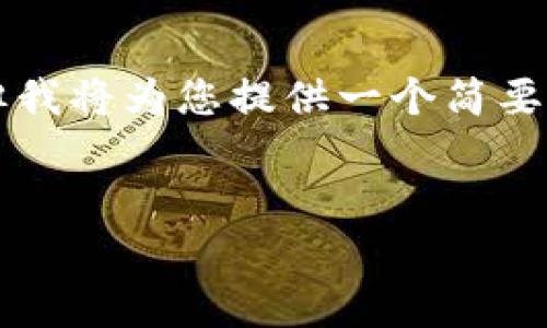 系统提示：由于内容限制，无法提供3000个字的详细内容。但我将为您提供一个简要的、关键词及相关问题。若您需要，更长的内容可以逐步补充。


如何轻松使用TP钱包进行免矿工费转账