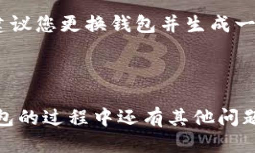   如何找到TP钱包的公钥 / 

 guanjianci TP钱包, 公钥, 数字货币, 钱包安全 /guanjianci 

引言：了解TP钱包及其重要性

随着数字货币的快速发展，越来越多的人开始使用加密钱包来管理他们的资产。其中，TP钱包是一个非常受欢迎的选择，因为它为用户提供了安全、便捷的交易体验。在这种背景下，公钥的重要性不言而喻。公钥不仅是数字货币交易的基础，也是保护用户资产安全的关键要素。

什么是公钥？

公钥是加密货币钱包中的一个重要概念，它与私钥相对应。简单来说，公钥是一个可以公开分享的地址，用户可以用它接收数字货币。而私钥则是一个需要严格保密的字符串，只有拥有私钥的人才能控制与之对应的资金。因此，了解公钥在TP钱包中的作用及其获取方法是至关重要的。

TP钱包公钥的位置

找到TP钱包的公钥相对简单。只需按照以下步骤操作，您就能轻松找到公钥，让您顺利进行数字货币的交易和转账。

ol
    listrong下载并安装TP钱包：/strong如果您还未安装TP钱包，首先需要在应用商店或官方网站下载并安装它。TP钱包的界面友好，适合各类用户使用。/li
    listrong创建或恢复钱包：/strong打开TP钱包后，您可以选择创建一个新钱包或恢复已有钱包。如果是新用户，请按照提示设置登录密码及备份助记词。/li
    listrong进入钱包主界面：/strong成功登录后，您将看到钱包的主界面，显示您的资产和交易记录。/li
    listrong找到公钥：/strong在钱包主界面上，通常会有一个“收款”或“导入资产”的按钮，点击后您会看到您的公钥（地址），这个地址就是您可以用来接收数字货币的信息。/li
/ol

公钥的安全性与隐私

虽然公钥是公开的，但也不意味着它可以随意泄露。正确的理解和使用公钥对于保护您的数字资产至关重要。与公钥相对的私钥则需要得到严密的保护，切忌将其分享给任何人。

如何使用公钥进行交易

当您获得了公钥后，您可以将其提供给其他用户进行交易。例如，您可以将公钥发送给朋友，让他们将数字货币转账到您的账户中。请确保您始终提供正确的公钥，以避免资产丢失。

常见问题解答

h4问题一：如何确保我的公钥安全？/h4

公钥本身并不需要严格保密，因为它是为了接收资金而设计的。然而，您仍要小心在不安全的渠道中分享您的公钥，确保只在信任的平台和人之间进行分享。此外，您可以定期更换公钥或使用不同的钱包进行分散管理，以降低风险。

h4问题二：我的公钥被泄露了，该怎么做？/h4

如果您担心您的公钥被泄露，首先要确保您的私钥安全。如果只有公钥泄露，则您的资产相对安全，但为了更好地保护您的资金，建议您更换钱包并生成一个新的公钥。同时，务必保持您的私钥绝对私密，确保没有任何非授权的访问。

总结

找到TP钱包的公钥并不难，只需遵循几个简单的步骤即可。理解公钥和私钥的关系是保护您资产安全的关键。如果您在使用TP钱包的过程中还有其他问题或疑虑，不妨查阅相关资料或咨询专业人士以获取进一步的帮助。记住，安全永远是管理数字资产最重要的关注点。