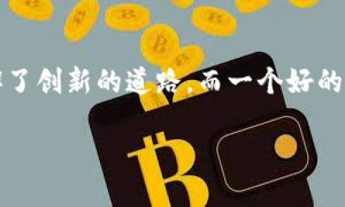 以太坊钱包功能需求

在数字货币日益普及的今天，用户对以太坊钱包的需求也愈发旺盛。作为区块链技术下的代表性平台，以太坊不仅支持去中心化应用（DApp）的开发，还在智能合约方面开辟了创新的道路。而一个好的以太坊钱包，不仅仅是存储以太币或代币的工具，更是用户与区块链世界沟通的桥梁。因此，了解以太坊钱包的功能需求，对于品牌商和开发者来说，都是一件至关重要的事。

全面解析以太坊钱包的功能需求，助你轻松掌握数字资产