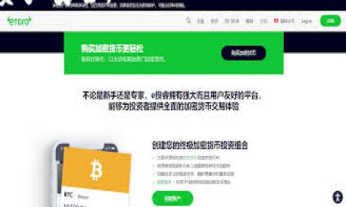 wallet mnemonic phrase的意思是钱包助记词，它在加密货币和区块链领域中起着至关重要的作用。理解这种机制不仅能帮助我们更好地管理我们的资产，还能提高我们在使用这些技术时的安全意识。下面，我们将深入探讨钱包助记词的定义、如何使用、其重要性，以及常见的误解和问题。

什么是钱包助记词？
钱包助记词，也称为种子短语，是一串由一组单词组成的字符串，这些单词用来生成和恢复加密货币钱包。这些短语通常是由12到24个单词构成，随机选自一个特定的词库。这种短语便于用户记忆和输入，相比传统的密钥字符串更加友好。

钱包助记词的生成
钱包助记词的生成过程通常使用一种被称为“熵”的随机性来确保安全性。熵越高，生成的助记词就越安全。用户在创建钱包时，通常会被提示记下这个助记词，以备将来恢复钱包时使用。

助记词的应用
助记词的主要用途在于恢复和管理钱包。无论是在更换移动设备还是钱包应用程序，用户都可以通过输入助记词来恢复自己的数字资产。这个过程极其重要，因为如果你丢失了设备或忘记了密码，助记词是唯一能帮助你找回资产的方式。

为什么钱包助记词如此重要？
钱包助记词不仅仅是访问你加密资产的通行证，更是保护你财富的第一道防线。通过助记词，用户可以确保在各种情况下能够安全地恢复钱包。然而，失去助记词或将其泄露可能导致资产的永久丢失或被盗。

常见误解
许多人对钱包助记词存在误解。例如，有些人认为助记词是唯一的和通用的。但是，实际上每个钱包生成的助记词都是独特的，只适用于创建它的特定钱包。如果你将助记词输入到其他钱包中，可能会导致丢失资产。

如何安全地管理助记词？
安全管理助记词是保护你的资产的关键。建议将助记词以纸张的形式存储在安全的地方，避免使用电子设备或云存储。保持助记词的私密性，不要与他人分享或在社交媒体上发布。

相关问题
以下是两个相关问题的详细探讨：

1. 助记词可以被恢复吗？
助记词本质上是你数字资产的钥匙，如果丢失或被篡改，资产将无法恢复。很多用户误以为可以通过其他工具或方法找回丢失的助记词，但事实是，没有备份的助记词是无法恢复的。因此，在创建助记词的时候，一定要保持谨慎，做好备份。

2. 我可以更改我的助记词吗？
钱包助记词一旦生成，即为固定值，不能更改。如果用户希望更改助记词，实际上需要生成一个新的钱包，并且在生成新钱包时会得到新的助记词。重要的是，要确保旧钱包中的资产在进行这种转换时，要妥善迁移以避免丢失。

总结
了解钱包助记词的意义以及如何安全地管理它们，是每个加密货币用户的重要责任。从生成助记词开始，用户要意识到它所承载的资产安全。

通过这篇文章，希望能够帮助你更好地理解钱包助记词的工作原理，以及如何妥善管理这些关键信息，以保障你的财务安全。

钱包助记词的强大与重要性