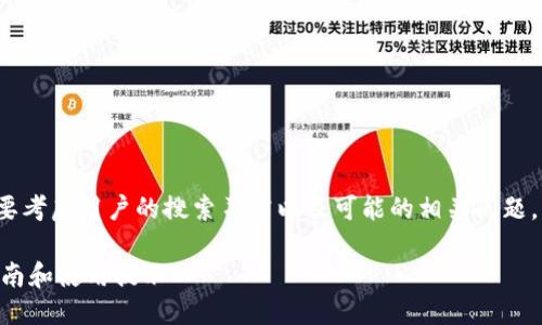 思考与关键词

在为“币安tp钱包在哪”这一关键词进行时，需要考虑用户的搜索习惯以及可能的相关问题。针对这个主题，我将创建一个的和相关关键词。

如何快速找到币安TP钱包的所在位置？全面指南和使用提示