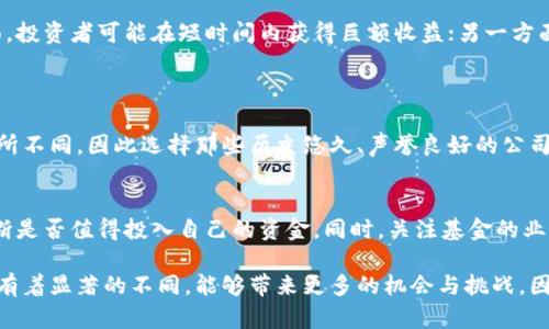 数字货币的管理和投资涉及多个基金公司和金融机构。以下是一些在数字货币领域活跃的知名基金公司：

### 1. 灭似资本（Grayscale Investments）
先锋的数字货币投资管理者
灭似资本是数字货币投资领域的先锋，以其比特币信托（GBTC）而闻名。该公司为投资者提供了将资产配置到比特币等数字货币中的机会，使得那些希望进入市场但对直接购买数字货币感到不安的投资者能够通过传统金融工具参与。

多元化资产类别
灭似资本不仅专注于比特币，还推出了多种加密资产的投资产品，包括以太坊、莱特币等。这种多元化使得投资者可以根据自己的风险承受能力和市场前景选择适合的投资组合。

### 2. 先锋集团（Vanguard）
传统基金巨头的数字转型
先锋集团是全球最大的共同基金公司之一，近年来对数字资产表示出浓厚的兴趣。虽然其尚未直接推出比特币或其他加密货币的基金，但先锋集团正在探索如何将数字货币纳入其投资框架，反映出对此领域的关注与研究。

维护投资者利益
作为传统投资者的代表，先锋集团采取谨慎的态度对待数字货币市场，致力于确保客户的利益始终得到保障。这在许多投资者中引发了对数字货币投资的信心，尽管该公司目前尚未推出相关产品。

### 3. 安全数字资产管理公司（Coinbase Asset Management）
数字货币交易所的管理尝试
作为一家知名的数字货币交易所，Coinbase也开始探索资产管理业务。他们推出了数字资产投资产品，帮助用户更轻松地参与到数字资产投资中。该公司的平台直观易用，适合新手投资者。

创新与教育并存
Coinbase不仅提供交易和投资产品，还积极进行数字货币教育，帮助用户理解市场动态和投资策略。这种创新和教育相结合的方式，使得更多人能够安全地进入数字资产领域。

### 4. 伯克希尔哈撒韦（Berkshire Hathaway）
跨界巨头对数字货币的兴趣
虽然巴菲特对比特币的批评众所周知，但其旗下的伯克希尔哈撒韦公司也有涉及比特币和其他数字资产的投资者在其投资组合中。例如，巴菲特的合伙人查理·芒格对数字货币的态度逐渐转变，开始认可其作为一种新兴资产类别的价值。

从保守到开放
作为长期以来在传统投资领域的巨头，伯克希尔哈撒韦逐渐认识到数字货币在当今市场中的存在意义。这一转变显示了即使是最保守的投资者也在不断学习和适应市场的变化。

## 相关问题

### 问题一：数字货币与传统投资项目有什么不同？
创新与挑战
数字货币和传统投资项目有许多不同之处，首先是在交易方式上。数字货币使用区块链技术进行去中心化的记录和交易，相对传统的证券交易要快和透明。然而，正是由于这种新兴技术，导致数字货币市场的波动性较大，使得投资者面临的风险显著提高。

回报与风险
此外，数字货币市场的回报潜力也是其与传统投资项目的一大区别。虽然传统市场反应缓慢，但数字货币的涨跌往往是瞬息万变。一方面，投资者可能在短时间内获得巨额收益；另一方面，市场的不确定性也可能导致巨额损失。对许多投资者而言，如何在这种高风险环境中避免损失、抓住机会，是一门艺术。

### 问题二：如何选择合适的数字货币投资基金？
评估基金规模与声誉
在选择合适的数字货币投资基金时，首先应考虑基金的规模与声誉。市场上有许多新兴的基金公司，它们的运作模式和管理经验可能有所不同，因此选择那些历史悠久、声誉良好的公司可以降低投资风险。

了解投资策略与管理费
此外，投资者还需要仔细阅读基金的投资策略与费用结构。了解基金经理的专业背景、投资理念，以及管理费用的高低，会帮助投资者判断是否值得投入自己的资金。同时，关注基金的业绩表现历史，可以为未来的投资决策提供有价值的参考。通过综合评估各项要素，投资者能够选择最适合自己需求的数字货币投资基金。

通过以上的介绍，我们对数字货币相关基金公司的情况有了一个初步了解。数字货币作为一种新兴的投资工具，其特点与传统投资产品有着显著的不同，能够带来更多的机会与挑战。因此，在选择投资时，尽量做好功课、评估风险，提高自己的投资能力，才能在这片波动的市场中更好地立足。