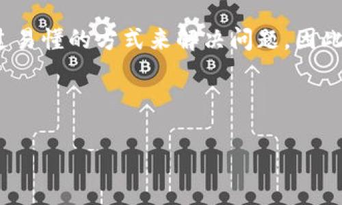 思考用户搜索意图

在当今数字化时代，电子钱包逐渐成为人们生活中不可或缺的一部分。TP钱包（Trust Wallet）便是一个备受欢迎的数字资产管理工具，用户通过它来存储、管理和交易加密货币。然而，随着信息的积累和使用频率的提高，忘记TP钱包的密码或遇到密码问题的用户也越来越多。因此，有关“TP钱包密码找回”的需求随之上涨。 

用户在搜索“TP钱包密码找回”时，通常会寻求简单快捷的方法、详细的步骤以及相应的安全措施。尤其是那些对技术不够熟悉的人，他们希望能通过易懂的方式来解决问题。因此，在文本设计中，需要特别关注用户需求，提升可读性和实用性。 



安全轻松找回TP钱包密码的完整指南