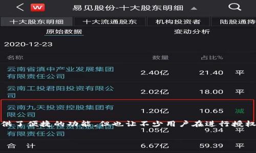 在现代的数字时代，许多人都在使用各种电子钱包来管理他们的资金。TP钱包作为一种流行的数字资产管理工具，提供了便捷的功能，但也让不少用户在进行授权转账时感到困惑。本文将详细介绍TP钱包的授权转账步骤，以及在使用过程中可能遇到的一些相关问题和解决方法。

TP钱包授权转账的详细指南