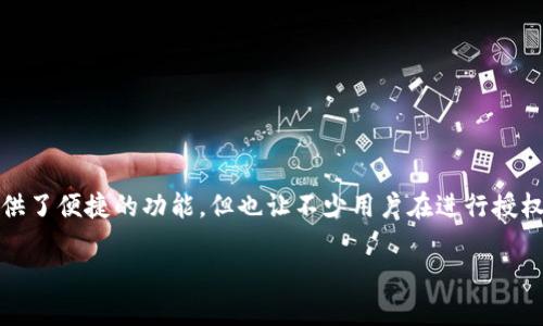 在现代的数字时代，许多人都在使用各种电子钱包来管理他们的资金。TP钱包作为一种流行的数字资产管理工具，提供了便捷的功能，但也让不少用户在进行授权转账时感到困惑。本文将详细介绍TP钱包的授权转账步骤，以及在使用过程中可能遇到的一些相关问题和解决方法。

TP钱包授权转账的详细指南