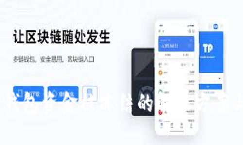 # TP钱包资金被冻结的解决方案与建议