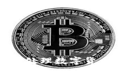 京东下单时如何处理数字货币未显示的问题？