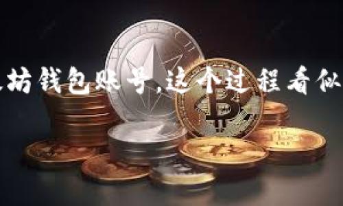 如何注册一个以太坊钱包账号？

在数字货币的世界里，以太坊因其智能合约和去中心化应用（DApp）而广受欢迎。而在使用以太坊进行交易之前，你首先需要注册一个以太坊钱包账号。这个过程看似简单，但对很多新手用户来说，可能会面临一些困惑。在本篇文章中，我们将为你提供一个详细的指南，帮助你顺利完成以太坊钱包的注册。

轻松简单的以太坊钱包注册指南