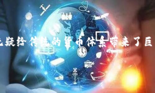 数字货币和美元哪个好使？这个问题可以说是近年来每一个投资者、交易者乃至普通市民都可能面临的一个重要议题。我们身边的经济环境在不断变化，数字货币的崛起无疑给传统的货币体系带来了巨大的冲击。那么，数字货币与美元各自的优势和劣势到底是什么呢？在这篇文章中，我们将深入分析这两个数字货币和法币的代表，帮助大家更好地理解并作出明智的选择。

数字货币与美元：现代货币体系的对比与选择