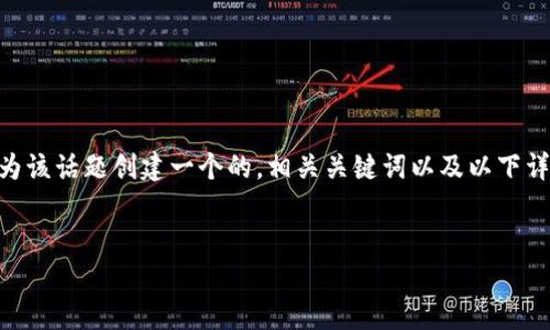 思路概括： 为了吸引用户关注TP钱包的内部转账功能，我们将为该话题创建一个的，相关关键词以及以下详细内容，将涵盖TP钱包的优势、使用方法、注意事项等多个方面。

标签：
轻松掌握TP钱包内部转账的安全操作方法