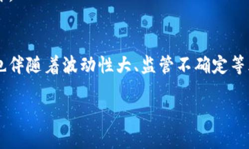 数字货币的介绍
数字货币，顾名思义，它是一种存在于数字形式的货币。近年来，随着区块链技术的飞速发展，数字货币逐渐走入了大众的视野。很多人可能会问，数字货币到底有哪些？这并不是一个简单的问题，因为“数字货币”的范畴包括了各种各样的货币形式，无论是去中心化的比特币，还是由国家发行的央行数字货币（CBDC）。

主流数字货币详解
在众多数字货币中，有几种是最为知名和广泛使用的。接下来我们将介绍一些最具代表性的数字货币。

h4比特币（Bitcoin）/h4
比特币是最早也是最为知名的数字货币，于2009年由中本聪（Satoshi Nakamoto）首次提出。其设计初衷是希望创造一种去中心化的货币， Blockchain技术确保了交易的安全性和透明性。比特币的最大特点是其有限的供应量：总共只会发行2100万个。由于这个特性，比特币被很多人视为“数字黄金”。

h4以太坊（Ethereum）/h4
以太坊不是单纯的数字货币，它是一个平台，可以用来构建去中心化应用（DApp）和智能合约。以太坊在2015年由Vitalik Buterin提出，并迅速发展成全球第二大数字货币。以太坊的货币单位是以太（ETH），它不仅可以用于交易，还可以作为运行应用和合约的“燃料”。

h4瑞波币（Ripple/XRP）/h4
瑞波币的目标是为传统的银行及金融行业提供快速的跨境支付解决方案。与比特币和以太坊不同，瑞波币并不是去中心化的，而是由瑞波实验室（Ripple Labs）控制。其交易速度快、费用低，使其在金融行业受到广泛关注。

h4莱特币（Litecoin）/h4
由Charlie Lee创建于2011年的莱特币常被称为“比特币的轻量级替代品”。莱特币在交易确认时间上更快，与比特币相比，它每2.5分钟就可以完成一次交易。由于其交易速度快、费用低，莱特币也成为了一个十分受欢迎的数字货币。

h4央行数字货币（CBDC）/h4
许多国家正在积极研究和发布自己的央行数字货币（如中国的数字人民币）。央行数字货币由国家银行发行，并与法定货币挂钩，其目的在于提高支付的效率与安全性。与去中心化的数字货币相比，CBDC的监管力度更强，且对参与者有一定的身份要求。

如何投资数字货币
投资数字货币与传统投资有所不同。想要踏入这个领域，需要了解一些基础知识和技巧。

h4选择合适的平台/h4
首先，你需要选择一个安全、合规的交易平台。在选择平台时，要考虑其交易费用、安全性以及用户口碑。选定平台后，需要进行用户注册，通常需要提供一些个人信息。

h4研究市场动态/h4
市场上数字货币的价格波动非常剧烈，因此要时刻关注相关市场动态。定期查看相关的新闻和分析报告，以便做出明智的投资决策。

h4制作投资计划/h4
在投资前最好制定投资计划，包括投资金额、目标、风险承受能力等。避免盲目跟风，以免导致不必要的损失。说到底，投资数字货币是一项高风险高回报的活动，只有经过深入的调研和计划，才能降低风险。

数字货币的未来趋势
数字货币的未来充满变数，但整体趋势向好，以下是一些可能会影响数字货币未来的因素。

h4监管政策的变化/h4
目前，许多国家对数字货币的监管仍在探索阶段。未来的监管政策将直接影响数字货币的合法性和广泛使用程度。如果大多数国家选择合法化数字货币，这将极大推动市场的发展，但同时也可能带来监管框架的相应限制。

h4技术的不断进步/h4
随着区块链和其他相关技术的逐步完善，数字货币的交易效率和安全性将不断提升。新兴的技术如Layer 2解决方案、跨链技术等，也将为数字货币带来更多的机遇和挑战。

h4参与者的多样化/h4
未来，随着更多的普通用户、企业和金融机构的参与，数字货币将变得更加普及。这也意味着市场的竞争将会更加激烈，用户的选择会更加多样。

总结
数字货币作为一种新兴的金融工具，正逐步改变着我们的支付方式和投资选项。虽然它有着很多优点，如快速的交易速度、较低的费用等，但也伴随着波动性大、监管不确定等风险。对于普通投资者来说，了解数字货币的基本情况、选择合适的交易平台、合理制定投资策略将是成功的关键。

深入了解数字货币：主要类别与投资指南