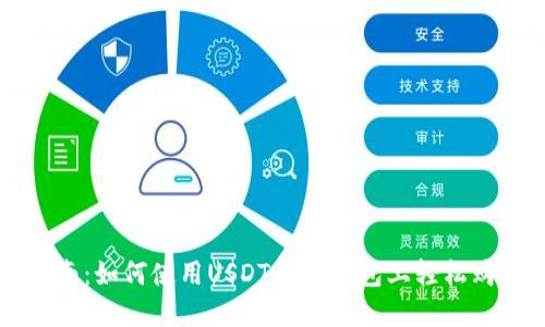 详细指南：如何使用USDT在TP钱包上轻松购买BNB