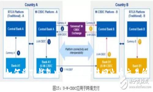 如何将TP钱包中的币安全转回火币交易所