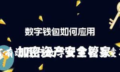 如何有效履行数字货币的多重职能