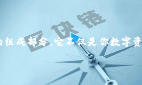 ### 钱包助记词是通用的吗？

在数字货币和区块链技术快速发展的今天，钱包助记词（也称为种子短语或恢复短语）已经成为了一个不可或缺的组成部分。它不仅是你数字资产的钥匙，更是你在这个虚拟世界中身份的象征。那么，钱包助记词到底是通用的吗？下面将对此展开分析和讨论。

钱包助记词：保护数字资产的通用性与安全性