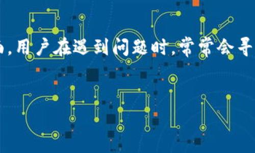 思考用户搜索意图  
在现代数字时代，手机钱包逐渐成为我们生活中不可或缺的一部分，尤其是在便利性和安全性方面。用户在遇到问题时，常常会寻找在线客服以获得帮助。因此，关于安卓TP钱包在线客服的相关信息，应该是许多人所关注的话题。

优质  
如何轻松找到安卓TP钱包在线客服，快速解决您的问题
