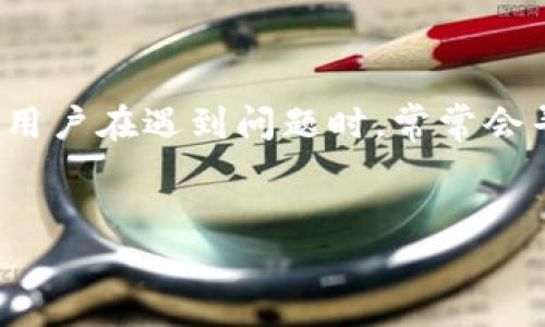 思考用户搜索意图  
在现代数字时代，手机钱包逐渐成为我们生活中不可或缺的一部分，尤其是在便利性和安全性方面。用户在遇到问题时，常常会寻找在线客服以获得帮助。因此，关于安卓TP钱包在线客服的相关信息，应该是许多人所关注的话题。

优质  
如何轻松找到安卓TP钱包在线客服，快速解决您的问题