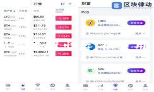 在如今的科技时代，手机钱包已经成为我们生活中必不可少的一部分，帮助我们进行线上支付、管理财务、记录消费等。而t p钱包作为一款优秀的手机钱包应用，它的新版本推出后，很多用户可能会有这样一个疑问：我该如何找到这个新版本的app呢？接下来，我们将详细探讨这个问题，并提供一些实用的小贴士，帮助你轻松找到并下载t p钱包的新版本。

如何轻松找到和下载t p钱包新版本的App