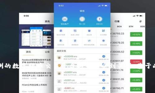 思考的

在当今快速发展的数字货币市场中，非洲的数字货币交易平台越来越受到关注。基于此，我们可以构思出一个吸引用户眼球的

探索非洲充满潜力的数字货币交易平台
