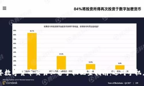 : 2023年数字货币交易必备手机配置指南：选对手机，轻松交易