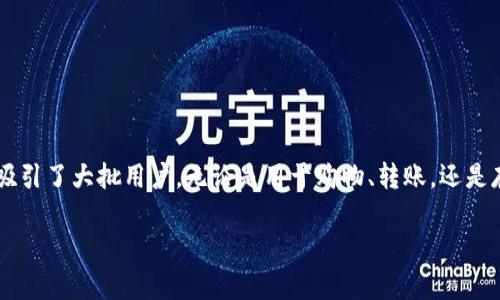 t p钱包提现指南：轻松获取你的资金

在当今数字化时代，移动支付和电子钱包已经成为我们日常生活中不可或缺的一部分。t p钱包作为其中一款受欢迎的电子钱包，近年来吸引了大批用户。无论是用于购物、转账，还是存储资金，t p钱包都提供了方便快捷的服务。那么，t p钱包该如何进行提现呢？本文将为你详细介绍提现的流程，以及一些实用的小贴士。

轻松提现！t p钱包详细提现步骤与注意事项