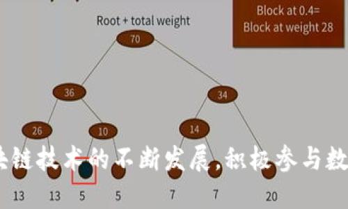 如何轻松购买TP钱包中的ETH：详尽指南

TP钱包, ETH购买, 数字货币, 加密钱包/guanjianci

### 一、什么是TP钱包？

TP钱包（TokenPocket）是一款用户友好的多链数字货币钱包，支持多种区块链资产的存储和管理，包括以太坊（ETH）、比特币（BTC）和其他各种代币。TP钱包不仅让用户能够方便安全地进行加密货币交易，还具有去中心化应用（DApp）的访问功能。它的界面，适合各种层次的用户使用，是许多投资者和爱好者的首选。

### 二、ETH简要介绍

以太坊（Ethereum，简称ETH）作为一个开创性的区块链平台，它不仅是数字货币，更是一个可以开发去中心化应用的基础设施。相比比特币，以太坊不仅可以进行支付交易，还有智能合约功能，使得各种复杂的交易模式得以实现。ETH被广泛用于投资、交易以及各种基于以太坊的DApp中，是现今数字货币市场的一颗明星。

### 三、为什么选择TP钱包购买ETH？

选择TP钱包来购买ETH，主要有以下几个优势：

1. **安全性高**：TP钱包提供私钥本地存储和多重签名功能，大大增强了用户的资产安全性。
  
2. **使用方便**：它的用户界面简单直观，适合初学者，无需复杂的操作步骤。

3. **支持多链资产**：除了ETH，TP钱包还支持多种其他数字资产，方便用户进行多种投资。

4. **DApp接入**：用户可以直接在TP钱包内访问各种去中心化应用，带来更高的操作灵活性。

### 四、准备工作：下载和安装TP钱包

在购买ETH之前，首先需要下载和安装TP钱包。具体步骤如下：

1. **下载TP钱包**：可以访问TP钱包官方网站或在手机应用商店搜索“TokenPocket”，下载并安装。

2. **创建钱包**：安装完成后，启动TP钱包，按照提示创建新的钱包或导入已有钱包。请妥善保管助记词和私钥，避免泄露因而造成资产损失。

3. **备份钱包**：在创建完钱包后，务必要进行备份，以防丢失设备或其他意外情况导致无法访问钱包。

### 五、获取ETH的方法

获得ETH有多种方式，以下是几种常见的方法：

1. **交易所购买**：通过中央交易所（如币安、火币、OKEx等）购买ETH，并将其转入TP钱包。
   
2. **场外交易**：通过P2P平台进行场外交易，可以直接与买家或卖家进行沟通，面临的交易手续费相对较低。

3. **获取奖励**：在某些活动或项目中，用户可能会获得ETH作为奖励。

4. **直接在TP钱包内购买**：TP钱包提供了与合规平台的合作，使用户可以直接在钱包内通过法币购买ETH。

### 六、在TP钱包中购买ETH的详细步骤

下面我们将具体介绍如何在TP钱包中直接购买ETH：

1. **打开TP钱包**：启动TP钱包应用，确保自己已经完成了上面的准备工作并已登录。

2. **找到购买功能**：在主界面中，选择“购买”或“购买加密货币”选项。

3. **选择ETH**：在购买页面中，选择以太坊（ETH）作为您要购买的资产。

4. **选择支付方式**：根据提示选择您喜欢的支付方式，包括信用卡、借记卡或者第三方支付平台。

5. **输入金额**：输入您想要购买的ETH数量或对应的法币金额，确保输入无误。

6. **确认支付**：检查所有信息无误后，确认交易。此时可能需要完成身份验证或其他安全措施。

7. **等待到账**：完成支付后，您的ETH会在几分钟内到账，具体时间取决于网络繁忙程度和支付方式。

### 七、购买后如何存储和使用ETH？

成功购买ETH后，我们需要知道如何妥善存储和使用这些资产：

1. **加强安全性**：建议及时转移已购买的ETH到自己的TP钱包中，而不是长时间存放在交易所中以提高安全性。

2. **进行投资**：可以使用ETH进行其他投资，例如参与DeFi项目、进行流动性挖矿，或用于NFT的购买。

3. **了解市场情况**：时刻关注ETH的市场走势和相关新闻，以便在合适的时候进行买卖。

### 八、常见问题解答

#### 问：TP钱包安全吗？

TP钱包采用多重安全措施，包括私钥本地存储、助记词备份以及交易验证机制，因此在一般情况下相对安全。不过用户自身也需要注意保管好自己的助记词和私钥，不要与他人共享，也尽量避免在不安全的网络环境下进行交易。

#### 问：如何恢复我的TP钱包？

如果您需要恢复TP钱包，可以按照以下步骤进行：

1. **打开TP钱包**：启动钱包应用，选择“导入钱包”或“恢复钱包”的选项。

2. **输入助记词**：按照提示输入您的助记词，务必确保顺序和拼写正确。

3. **设置新密码**：为钱包设置一个新的安全密码，以保障安全。

4. **完成恢复**：根据提示完成后续步骤，您的钱包资产即会恢复至游戏中。

### 结尾

购买ETH在TP钱包中并不是一件复杂的事情，只要按照步骤进行，并确保安全措施到位，就能够轻松享受到数字货币带来的便利和机会。随着区块链技术的不断发展，积极参与数字货币市场可能为你带来意想不到的收益。希望你能够在这一领域中越走越远，实现自己的投资目标！
