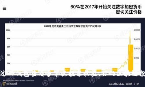 如何通过TP钱包查看多节点投票收益，你的区块链投资策略
