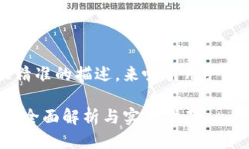 思考与关键词

### 
在此我们可以用个性化且精准的描述，来吸引用户搜索的兴趣。这里的可以是：

央行数字货币的投放机制：全面解析与实用指南