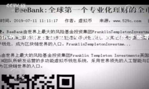 TP钱包：如何轻松添加FIL链？

随着区块链技术的飞速发展，各类数字资产和钱包应运而生，其中TP钱包因其友好的用户界面和丰富的功能而备受欢迎。今天，我们就来聊聊如何在TP钱包中添加FIL链，让你的数字资产管理更加得心应手。

什么是FIL链？

FIL链是Filecoin网络的底层技术，它旨在为海量数据存储提供去中心化的解决方案。Filecoin不仅使得数据存储变得更加安全和高效，还为用户带来了更多的参与方式。通过TP钱包添加FIL链，你将能轻松管理Filecoin资产，随时随地进行交易。

TP钱包的优点

首先，TP钱包是一款支持多种链的钱包，它不仅仅局限于文件币，还支持以太坊、比特币等多个主流数字货币。其次，TP钱包的界面设计简洁直观，用户即使是新手也能轻松上手。此外，TP钱包具备强大的安全性，采用了多重加密技术来保障用户资产的安全。

如何在TP钱包中添加FIL链

下面是详细的步骤，帮助你在TP钱包中顺利添加FIL链。

步骤一：下载与安装TP钱包

如果你还没有安装TP钱包，可以在手机应用商店中搜索“TP钱包”进行下载。安装完成后，打开应用，按照提示注册账户，务必保管好助记词，以确保你在需要时可以恢复钱包。

步骤二：打开钱包主界面

注册完毕后，你将进入TP钱包的主界面。在这里，你可以看到各种数字货币的概览，比如以太坊、比特币等。如果你已经使用过TP钱包，你也可以直接登录到你的现有账户。

步骤三：寻找“添加资产”选项

在主界面上，你会看到“添加资产”或“管理资产”的按钮，点击进入后你将看到钱包支持的各种链和数字资产。

步骤四：选择FIL链进行添加

在添加资产的选项中，向下滑动找到“FIL”或“Filecoin”。如果你没有找到FIL链，可能需要在搜索框中输入“Filecoin”来快速定位。成功找到后，点击“添加”按钮。

步骤五：完成设置

添加FIL链后，TP钱包可能会要求你进行一些设置，比如设置FIL的交易密码等。设置完成后，你就可以在TP钱包中查看和管理你的Filecoin资产了。

常见问题解答

问题一：为什么我在TP钱包中找不到FIL链？

有时候，TP钱包的更新速度可能会影响链的显示。如果你在“添加资产”中没有找到FIL链，可以尝试以下方法：

1. **检查更新**：首先确保你的钱包是最新版本。进入应用商店检查是否有TP钱包的更新版本。软件更新通常能解决一些小故障。

2. **重新启动应用**：有时，简单的重启应用就能解决显示问题。退出钱包，再次打开，看看FIL链是否出现。

3. **联系客服**：如果上述方法都无效，可以在TP钱包内联系客服，他们会提供更专业的帮助。

问题二：如何安全存储和管理我的FIL资产？

存储和管理你的FIL资产安全性至关重要。以下是一些有用的建议：

1. **使用强密码**：确保你的TP钱包密码复杂，包含字母、数字和符号。避免使用容易猜测的密码，比如生日或简单的组合。

2. **定期备份**：定期备份你的助记词和重要信息。将它们保存在安全的地方，不要与他人共享。

3. **保持软件更新**：定期更新你的钱包软件，以享受最新的安全功能和补丁。

4. **时刻警惕钓鱼攻击**：时刻保留警惕，对于任何要求你提供助记词或私钥的邮件和信息保持距离，确认其来源的真实性。

总结：把握数字资产的未来

随着加密货币和区块链技术日益深入人心，了解如何使用TP钱包管理数字资产尤为重要。通过以上步骤，你可以轻松添加FIL链，掌握Filecoin的交易和存储。在这个充满机遇的数字世界中，谨慎管理你的资产将帮助你把握未来。无论你是新手还是经验丰富的用户，TP钱包的灵活性和安全性都将伴随你走过每一个交易时刻。

相关关键词：
TP钱包, FIL链, Filecoin, 数字资产管理/guanjianci


TP钱包如何轻松添加FIL链？掌握数字资产管理